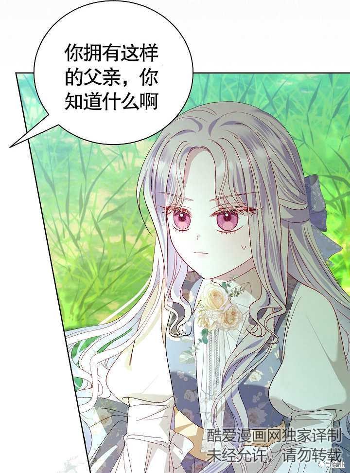 《有一天我的父亲出现了》第43话 第40页