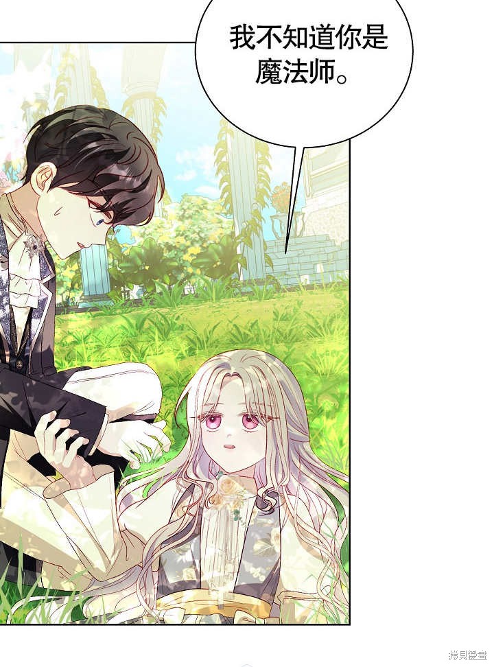 《有一天我的父亲出现了》第43话 第8页