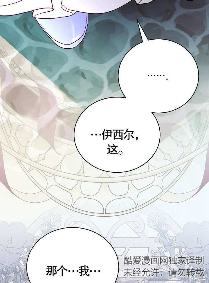 《有一天我的父亲出现了》第42话 第43页