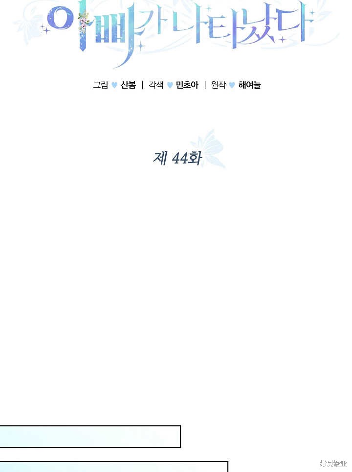 《有一天我的父亲出现了》第44话 第17页