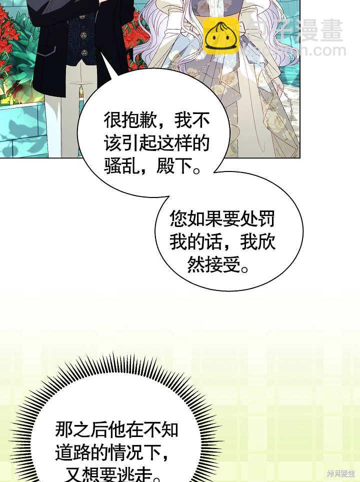 《有一天我的父亲出现了》第44话 第21页