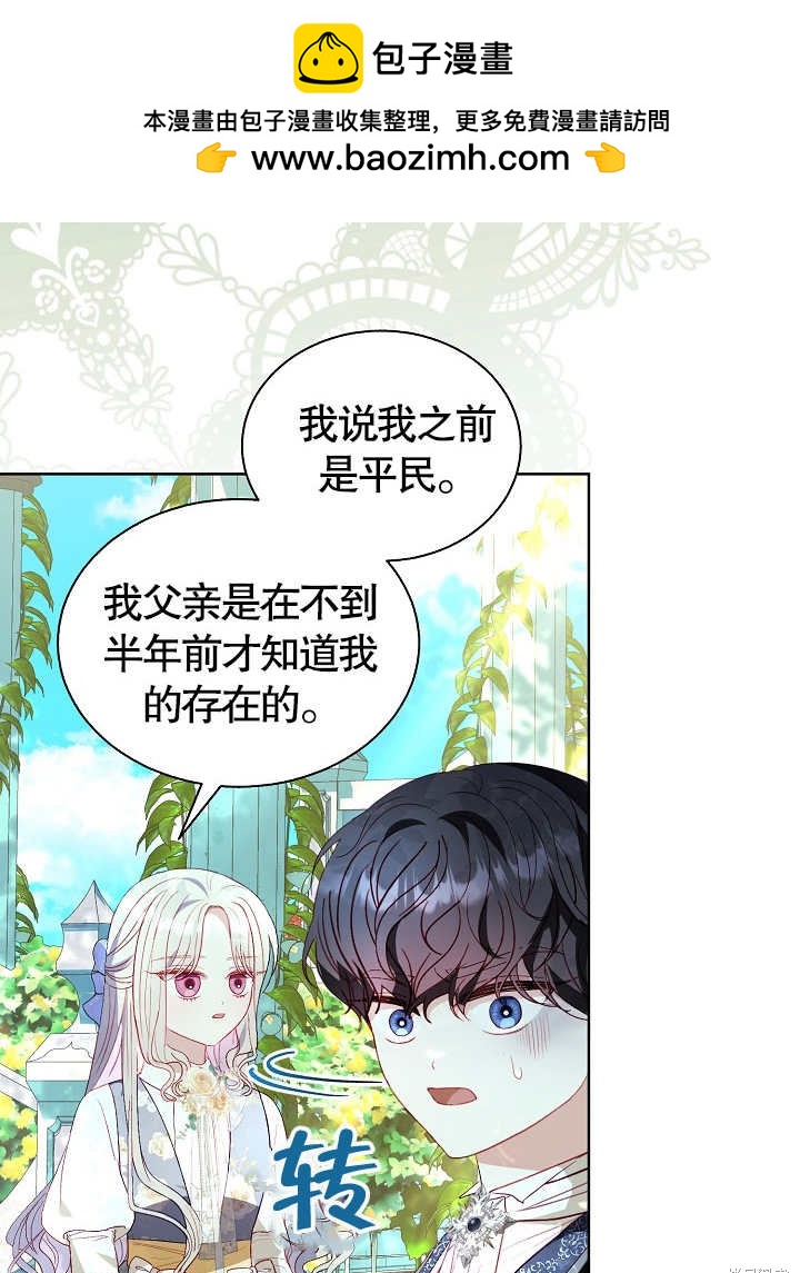 《有一天我的父亲出现了》第44话 第2页