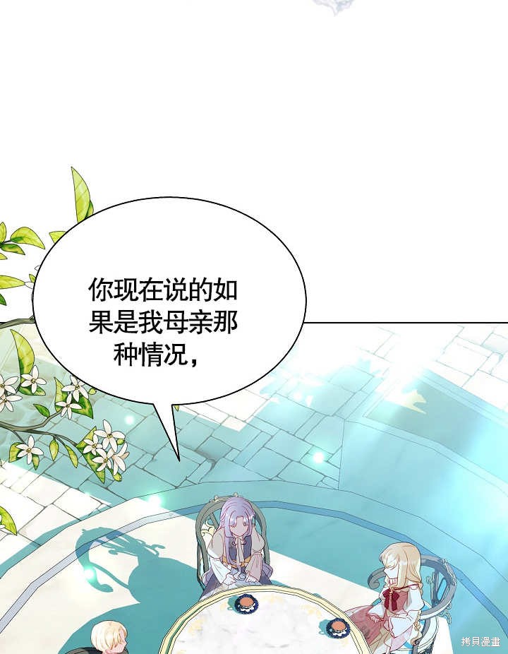 《有一天我的父亲出现了》第44话 第49页
