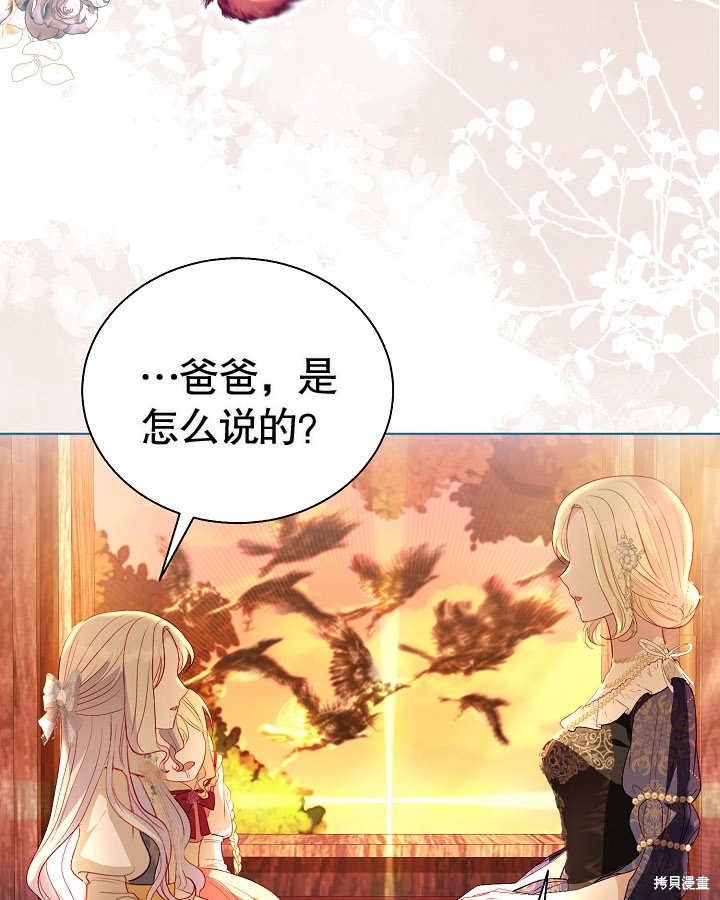 《有一天我的父亲出现了》第45话 第33页