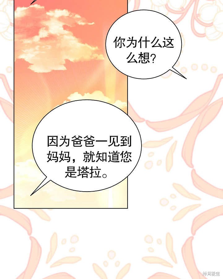 《有一天我的父亲出现了》第45话 第45页