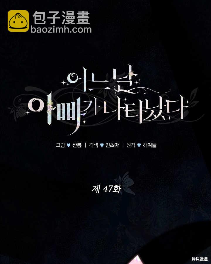 《有一天我的父亲出现了》第47话 第34页