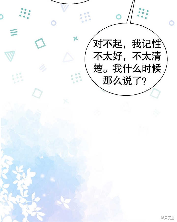 《有一天我的父亲出现了》第47话 第44页