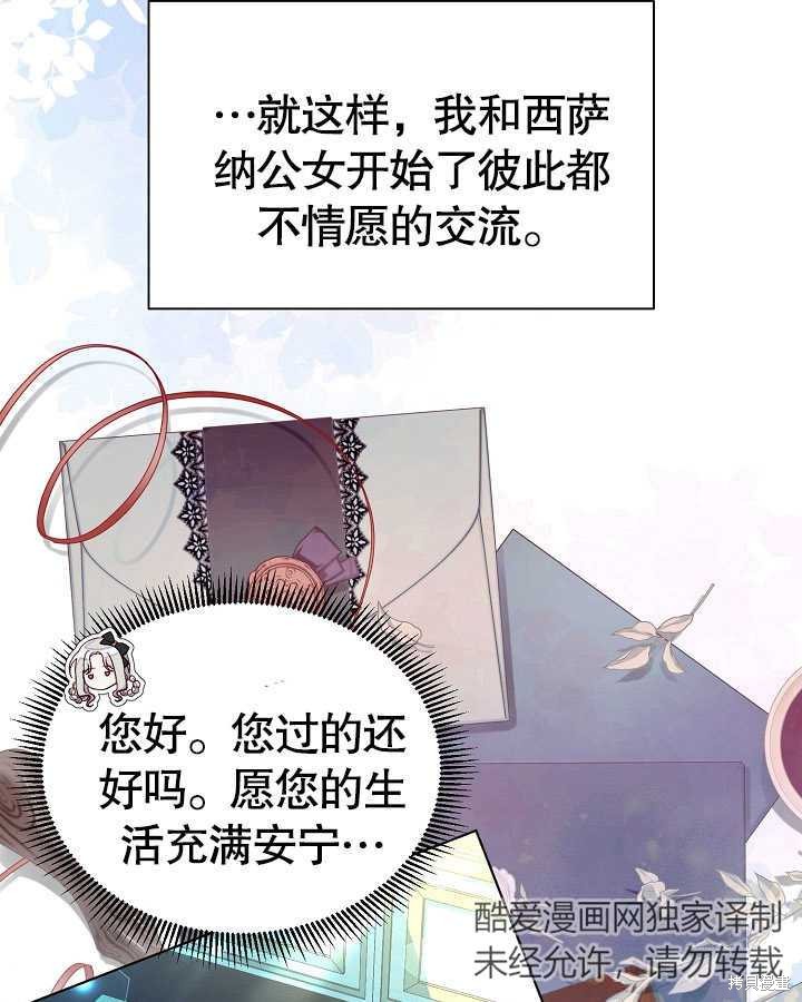 《有一天我的父亲出现了》第47话 第45页
