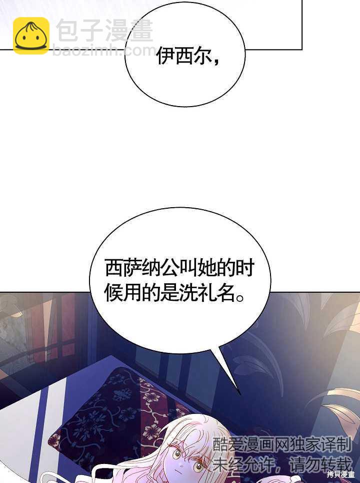《有一天我的父亲出现了》第46话 第34页