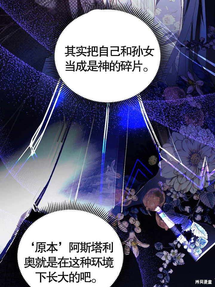 《有一天我的父亲出现了》第46话 第43页
