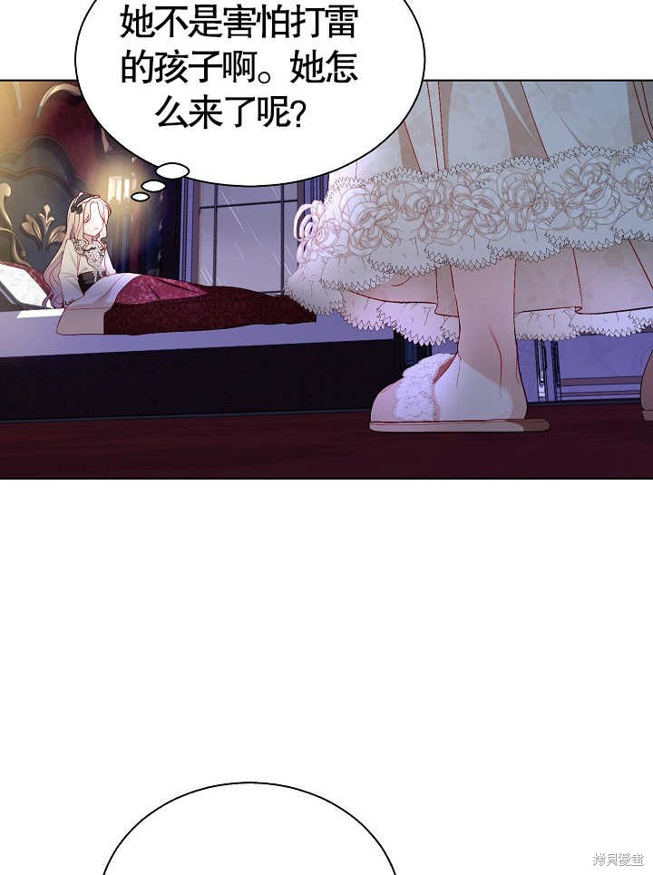《有一天我的父亲出现了》第46话 第6页