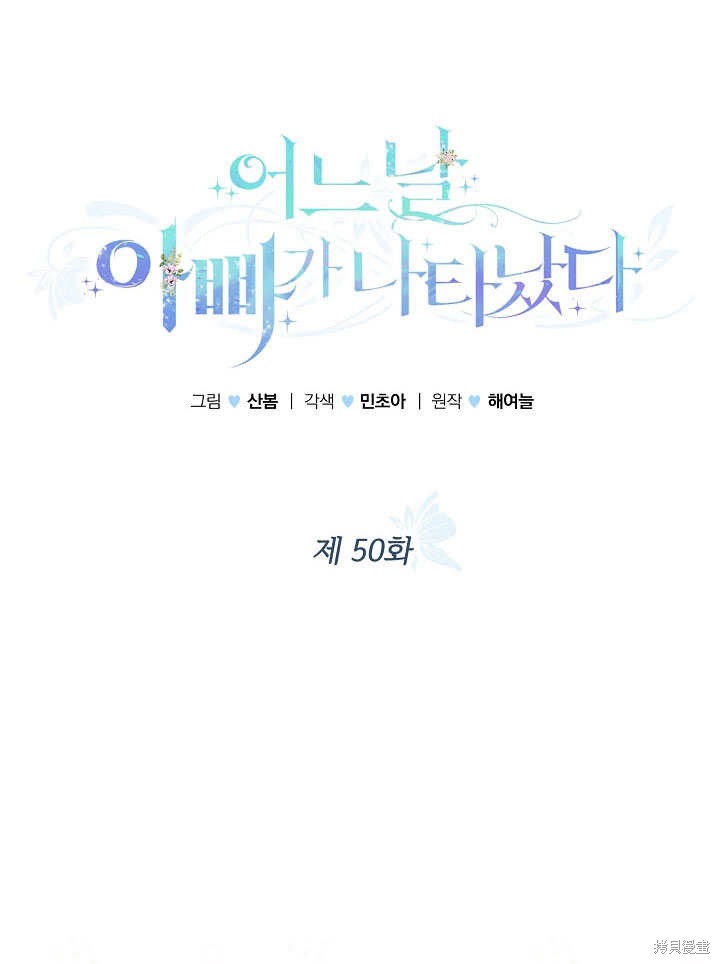 《有一天我的父亲出现了》第50话 第26页