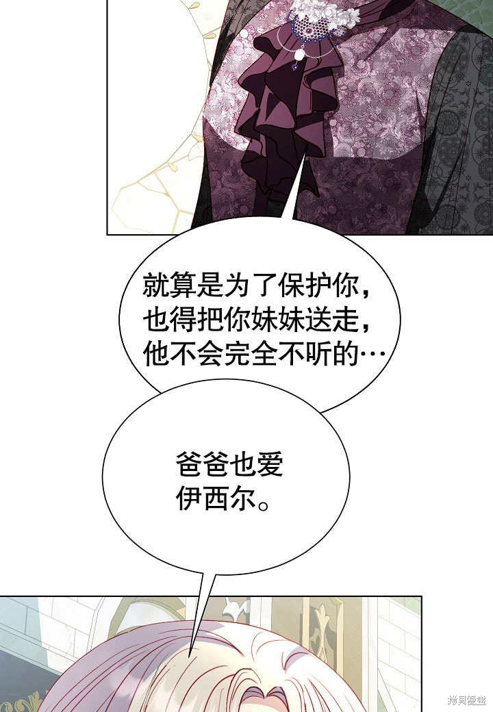《有一天我的父亲出现了》第51话 第32页