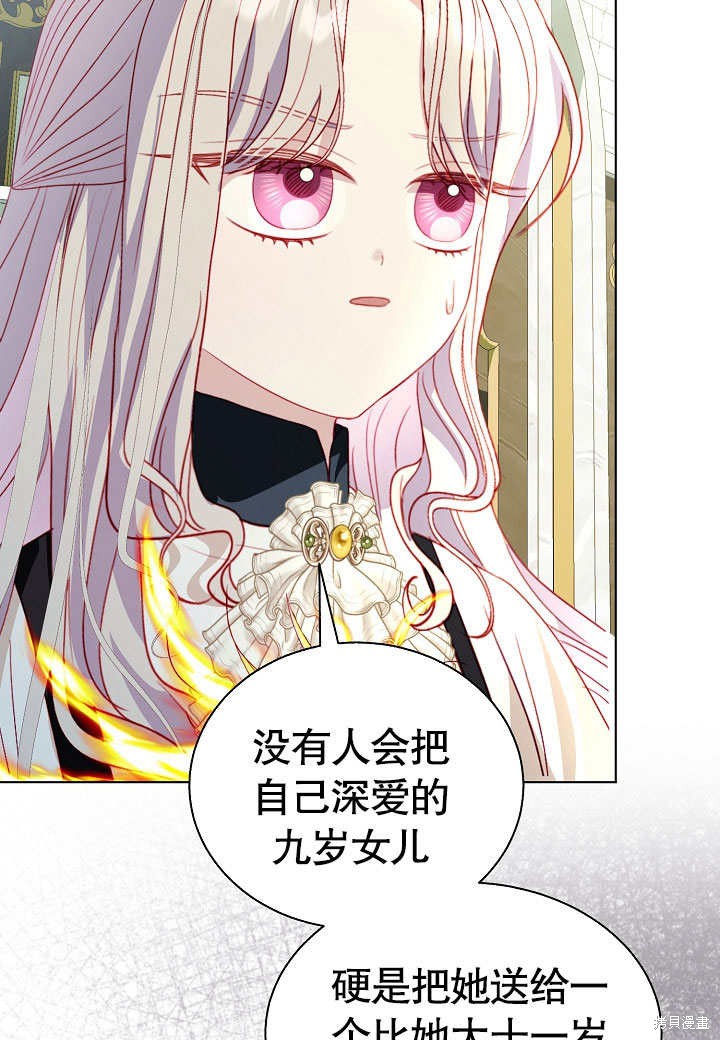 《有一天我的父亲出现了》第51话 第33页