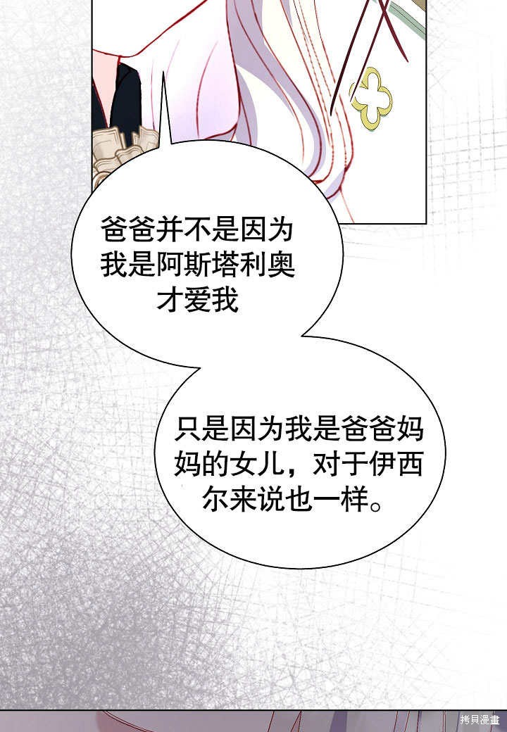 《有一天我的父亲出现了》第51话 第36页