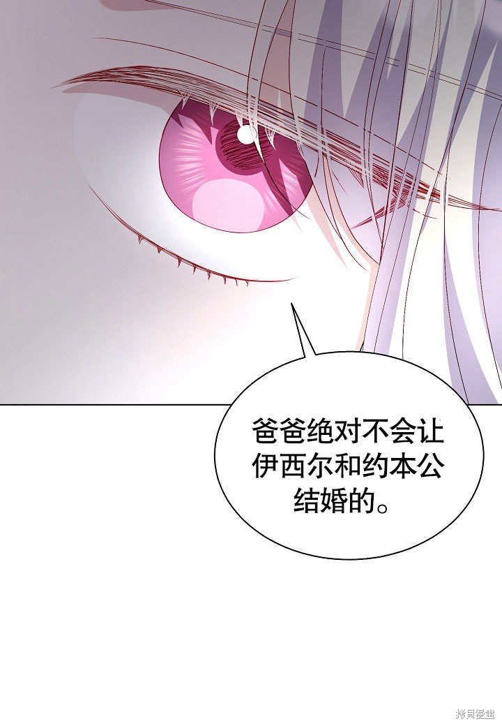 《有一天我的父亲出现了》第51话 第37页
