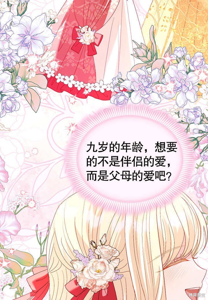 《有一天我的父亲出现了》第51话 第39页