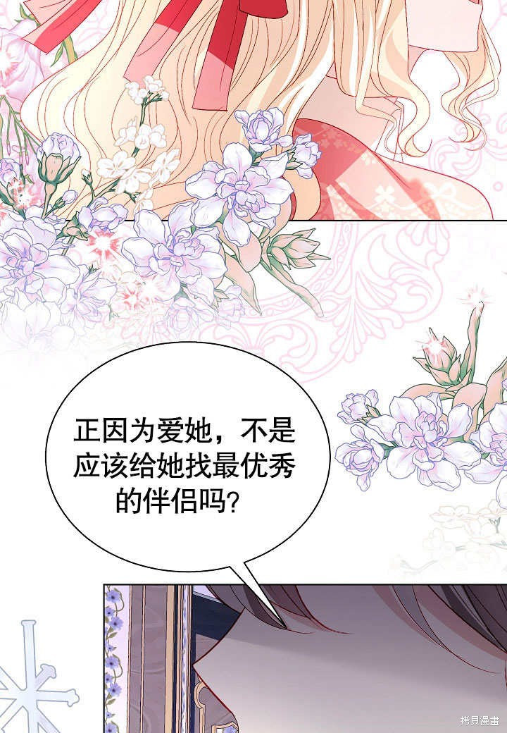 《有一天我的父亲出现了》第51话 第40页