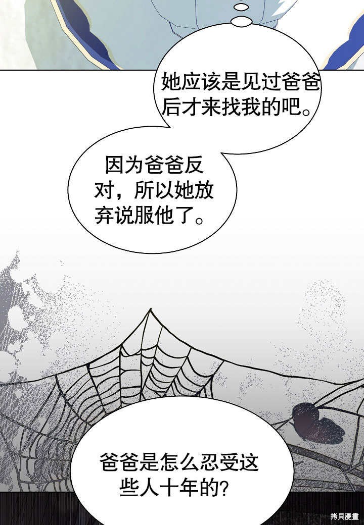 《有一天我的父亲出现了》第51话 第46页