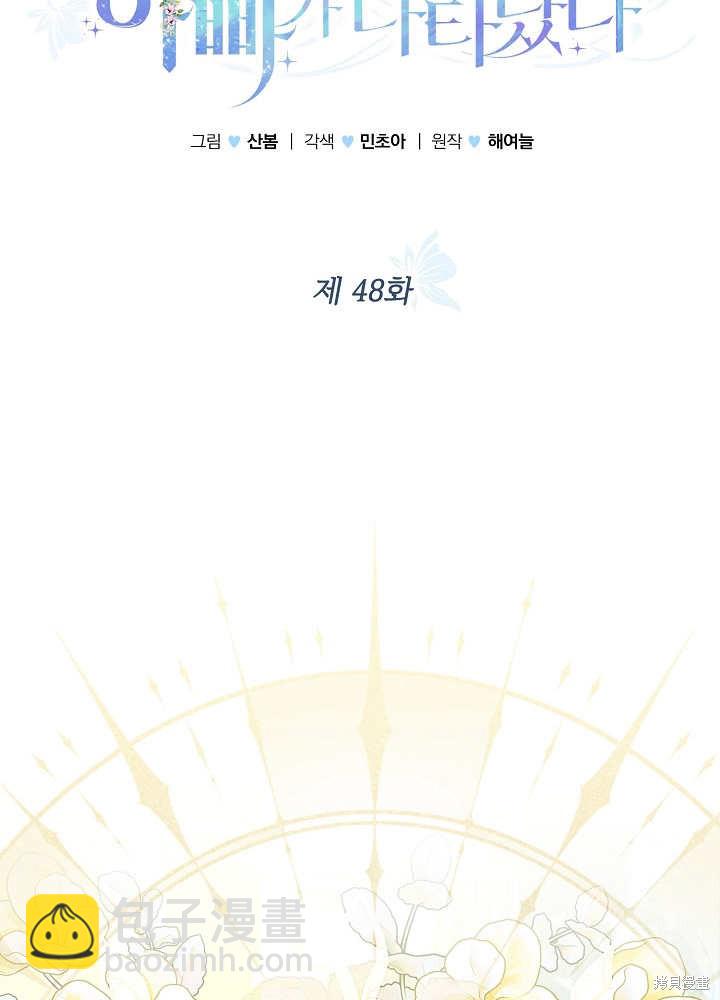 《有一天我的父亲出现了》第48话 第16页