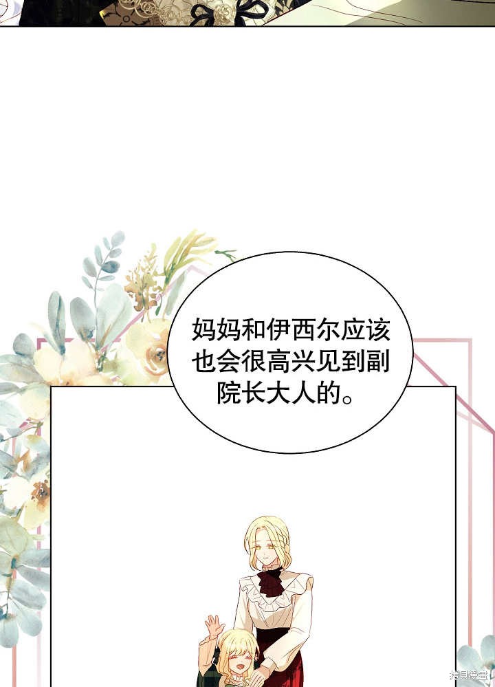 《有一天我的父亲出现了》第48话 第20页