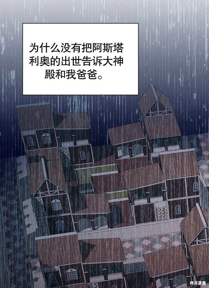 《有一天我的父亲出现了》第48话 第45页