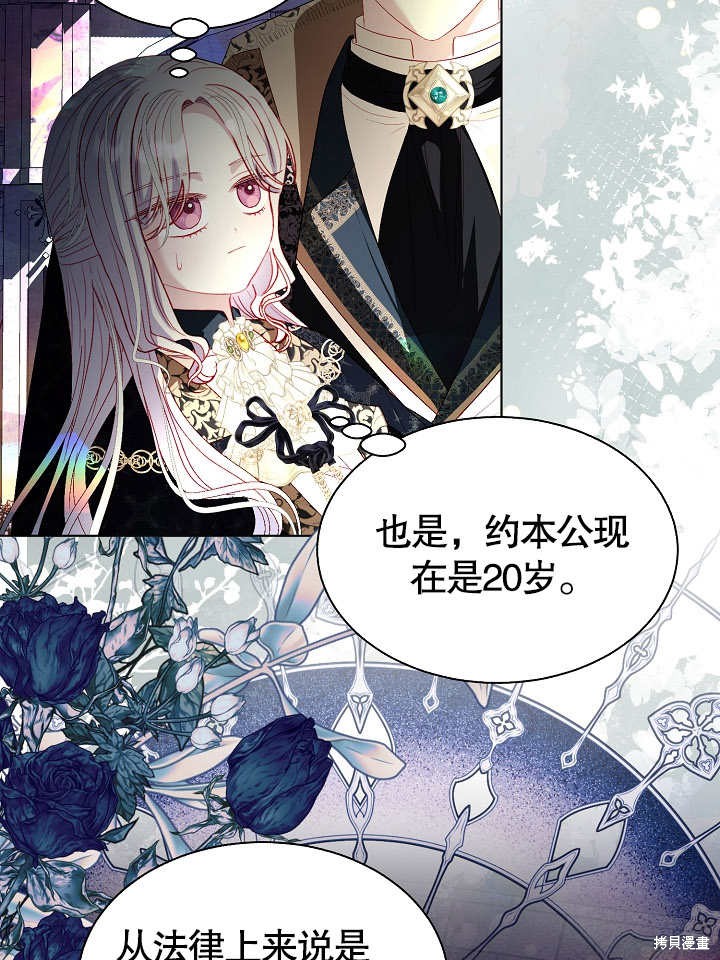 《有一天我的父亲出现了》第49话 第28页