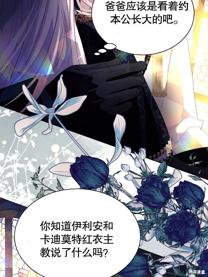 《有一天我的父亲出现了》第49话 第30页