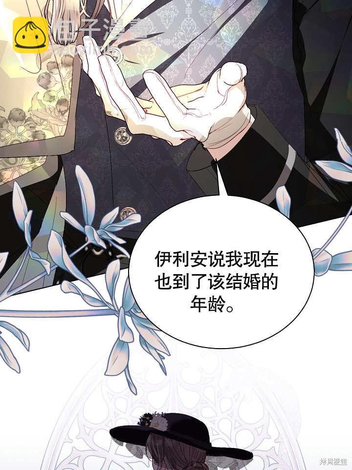 《有一天我的父亲出现了》第49话 第32页