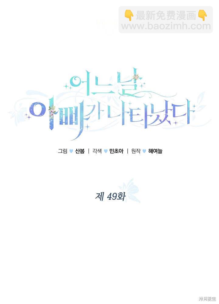 《有一天我的父亲出现了》第49话 第8页