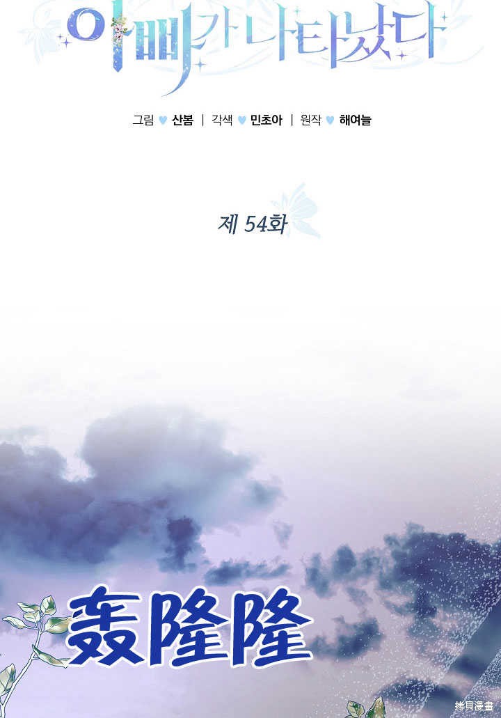 《有一天我的父亲出现了》第54话 第13页