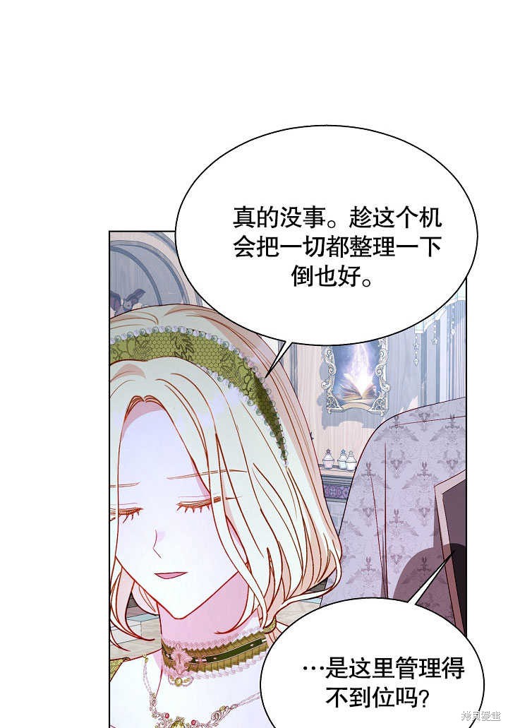 《有一天我的父亲出现了》第54话 第37页