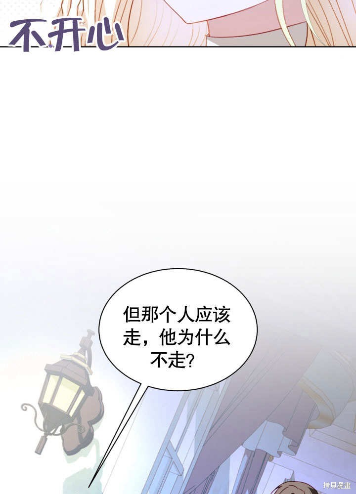 《有一天我的父亲出现了》第55话 第23页