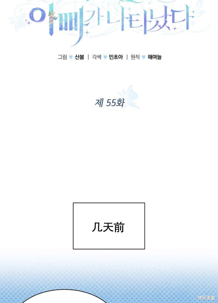 《有一天我的父亲出现了》第55话 第28页
