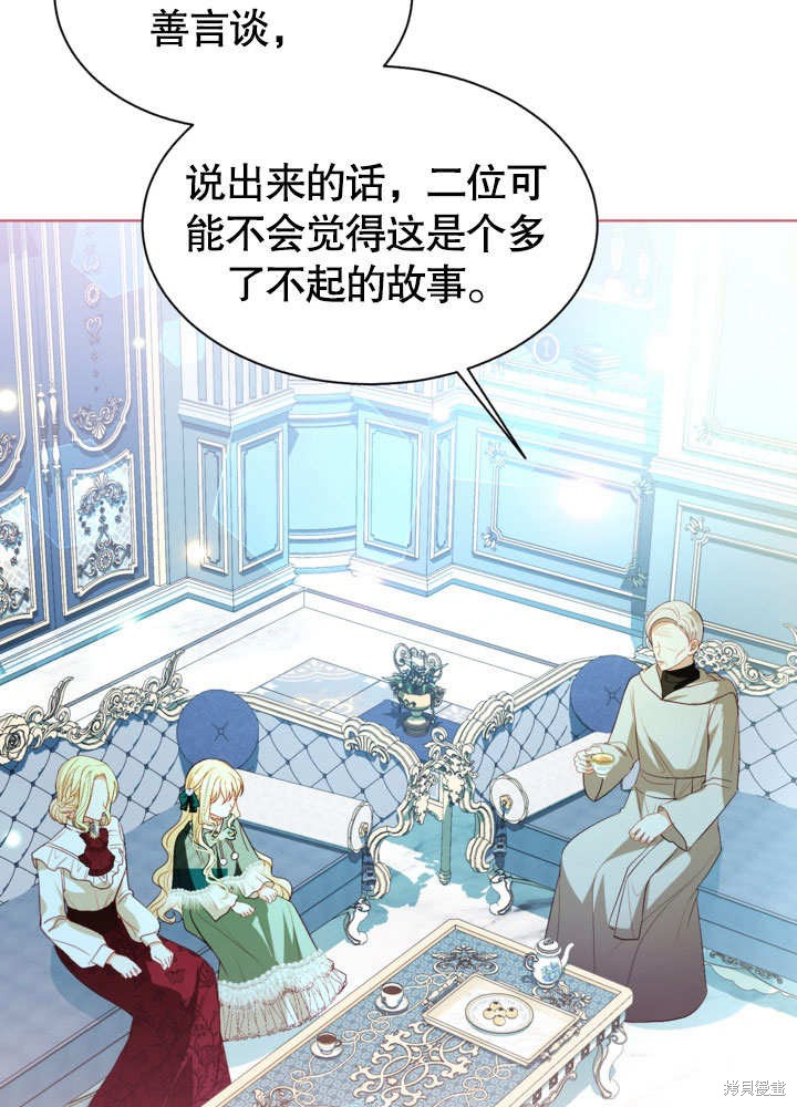 《有一天我的父亲出现了》第55话 第3页