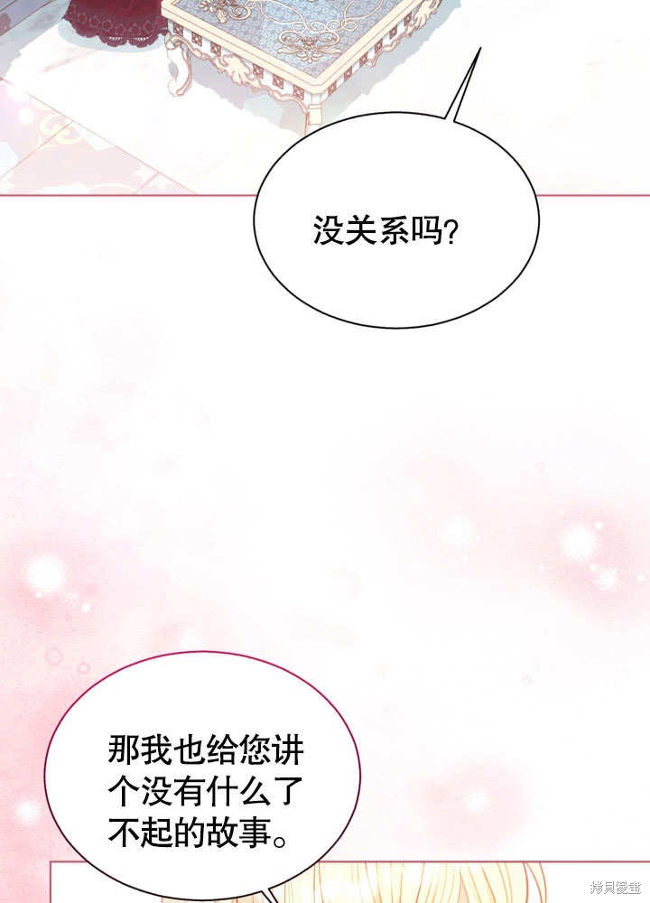 《有一天我的父亲出现了》第55话 第4页