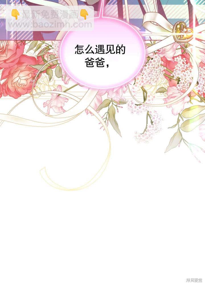 《有一天我的父亲出现了》第55话 第8页