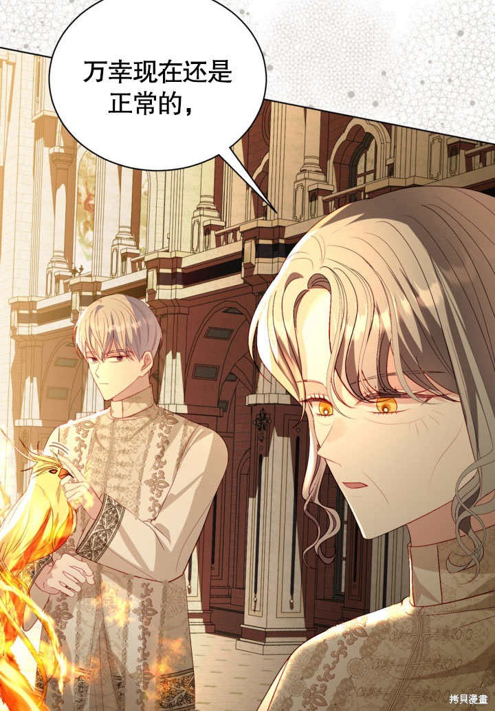《有一天我的父亲出现了》第53话 第11页