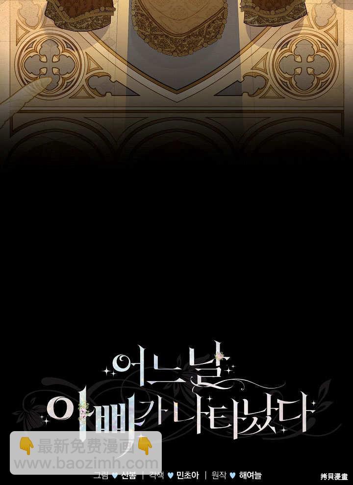《有一天我的父亲出现了》第52话 第10页