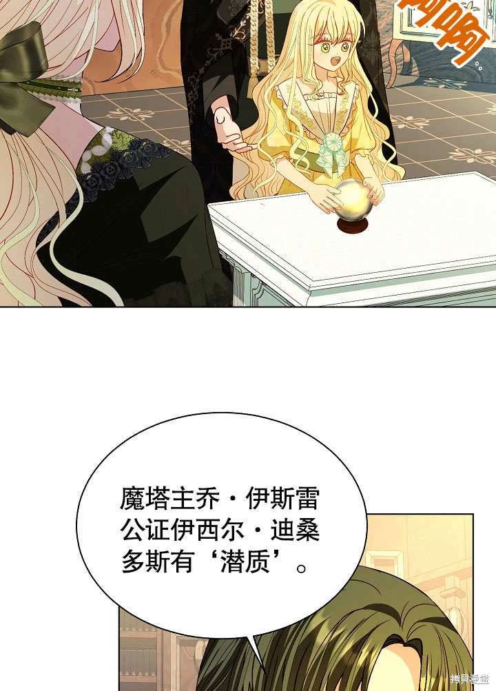 《有一天我的父亲出现了》第57话 第17页