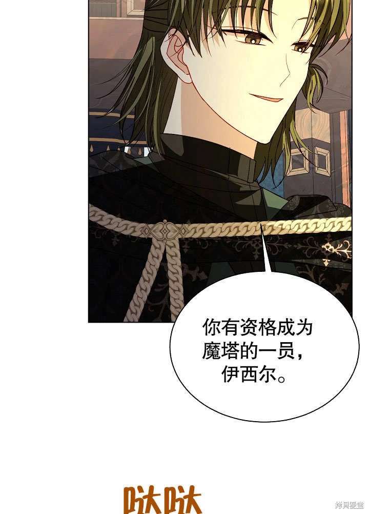 《有一天我的父亲出现了》第57话 第18页