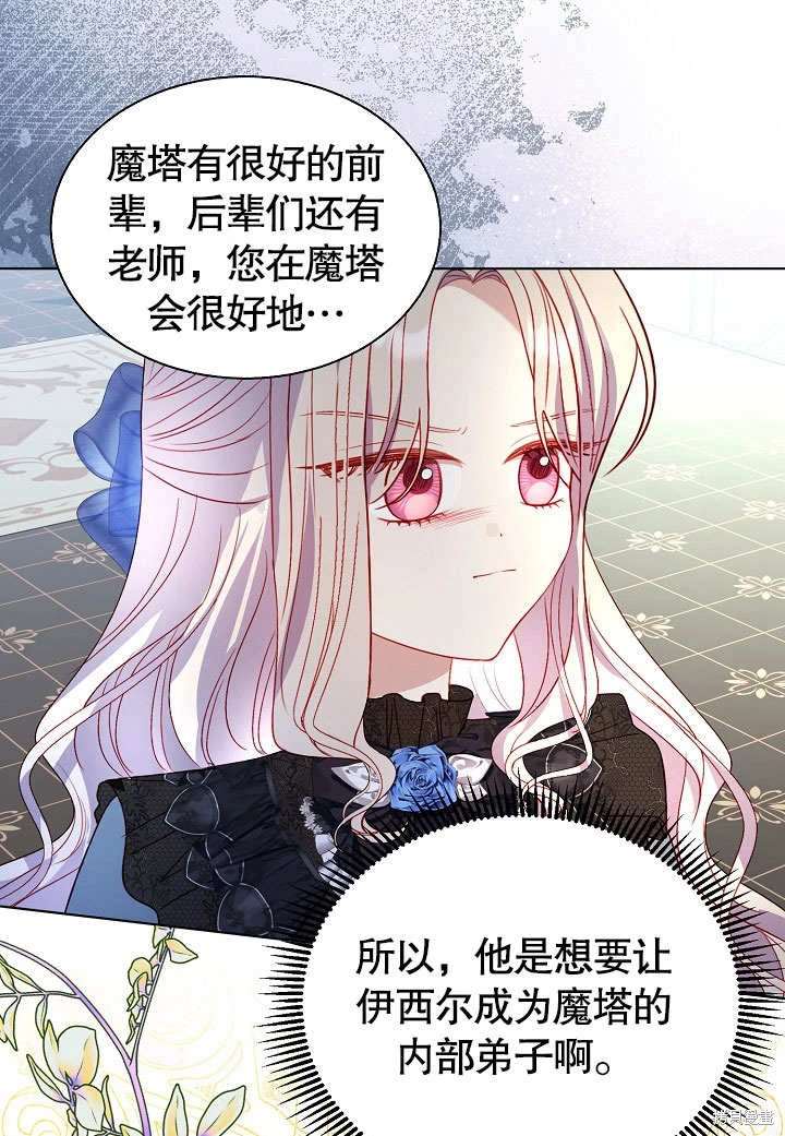 《有一天我的父亲出现了》第57话 第29页
