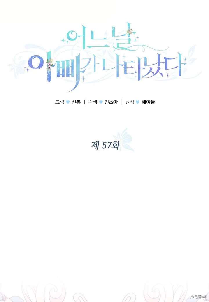 《有一天我的父亲出现了》第57话 第44页