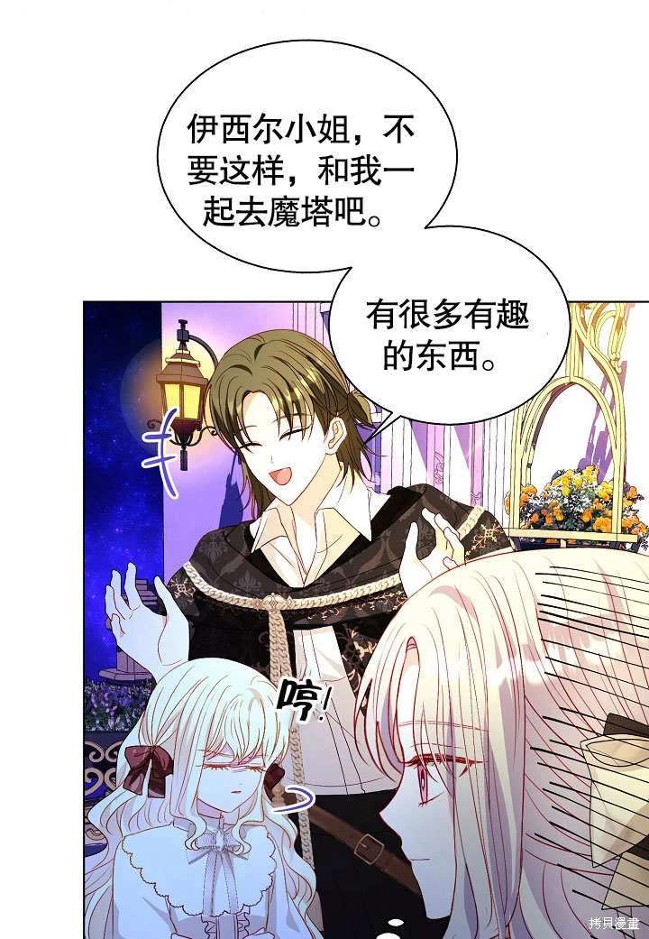《有一天我的父亲出现了》第57话 第49页