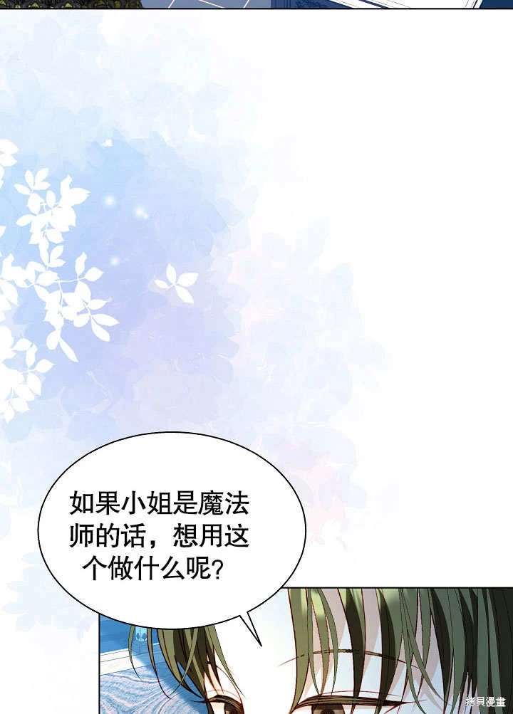 《有一天我的父亲出现了》第57话 第5页