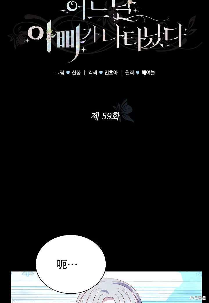 《有一天我的父亲出现了》第59话 第22页
