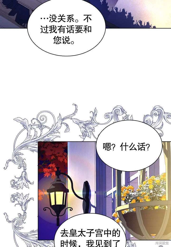 《有一天我的父亲出现了》第59话 第29页