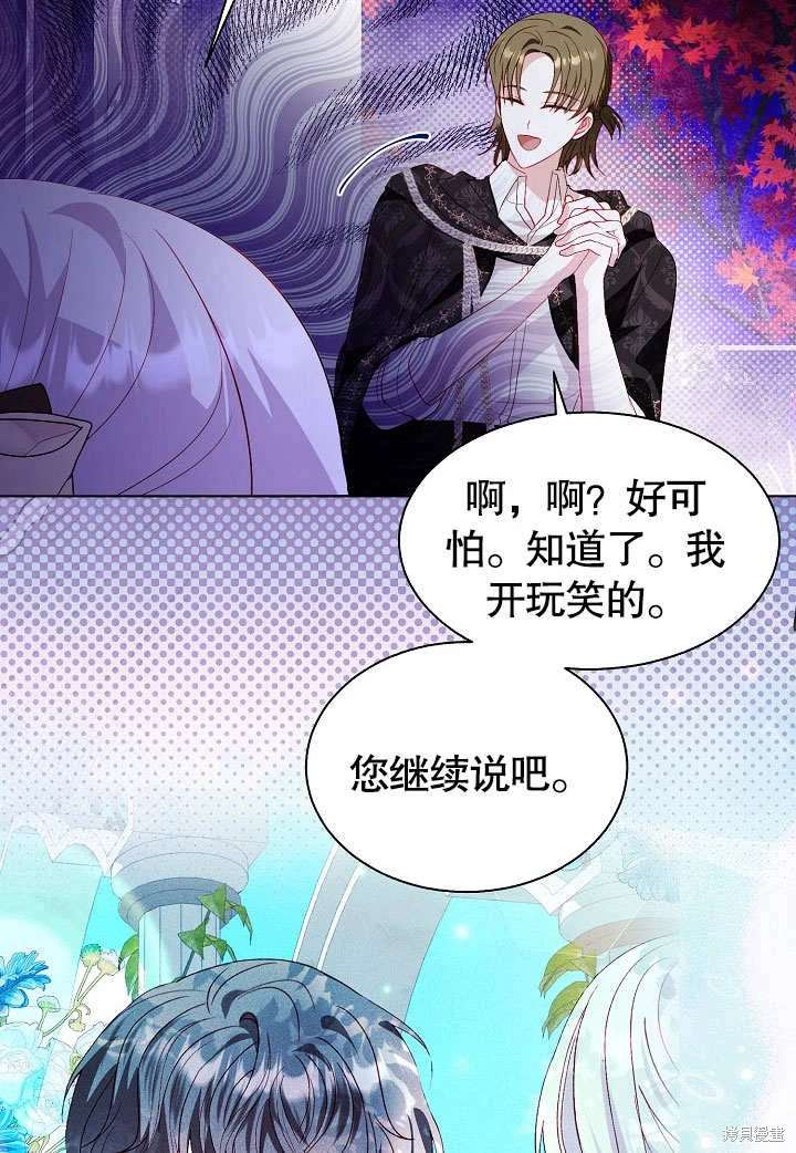 《有一天我的父亲出现了》第59话 第32页