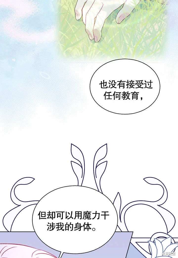 《有一天我的父亲出现了》第59话 第34页
