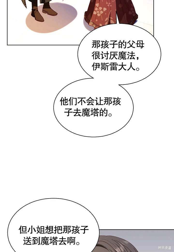 《有一天我的父亲出现了》第59话 第43页